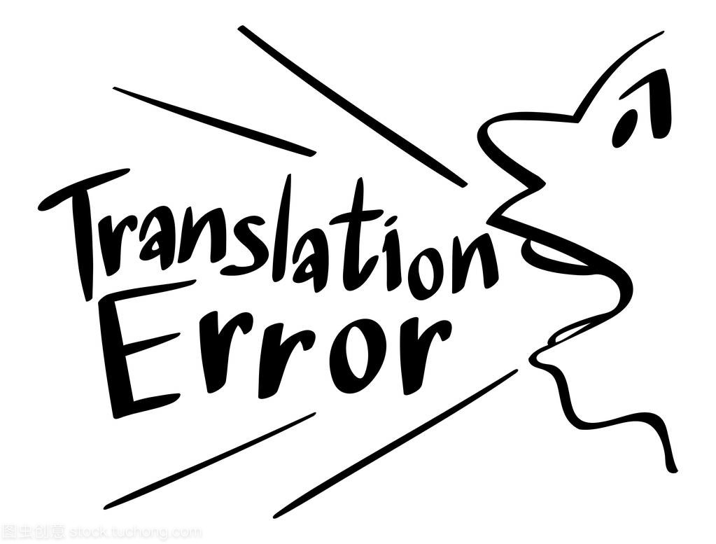 翻譯錯(cuò)誤的詞表達(dá)
